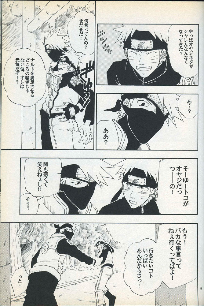 Mawari Meguru page 8 full