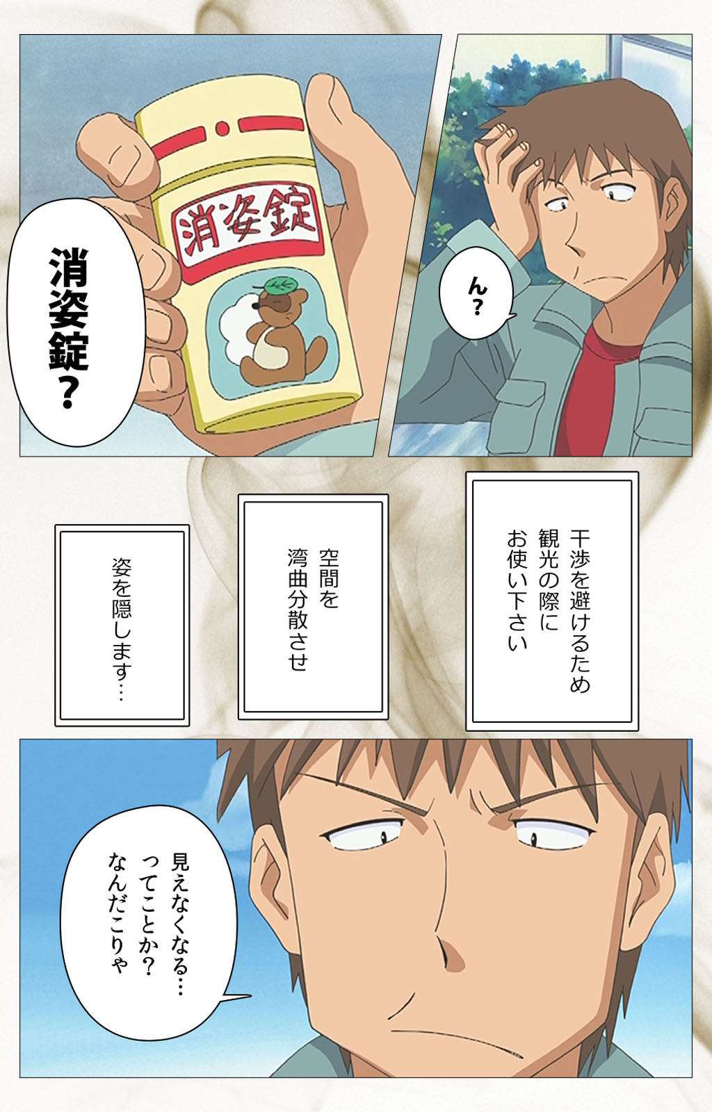 Toumei Ningen VOL.1 Complete Ban page 10 full