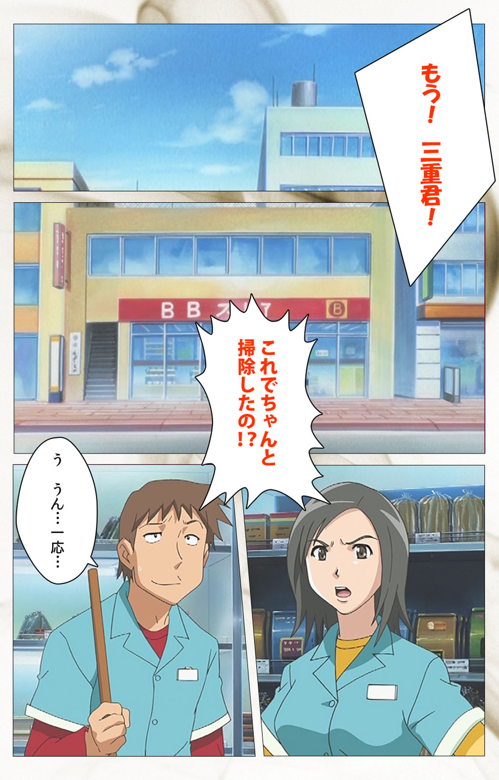 Toumei Ningen VOL.1 Complete Ban page 3 full