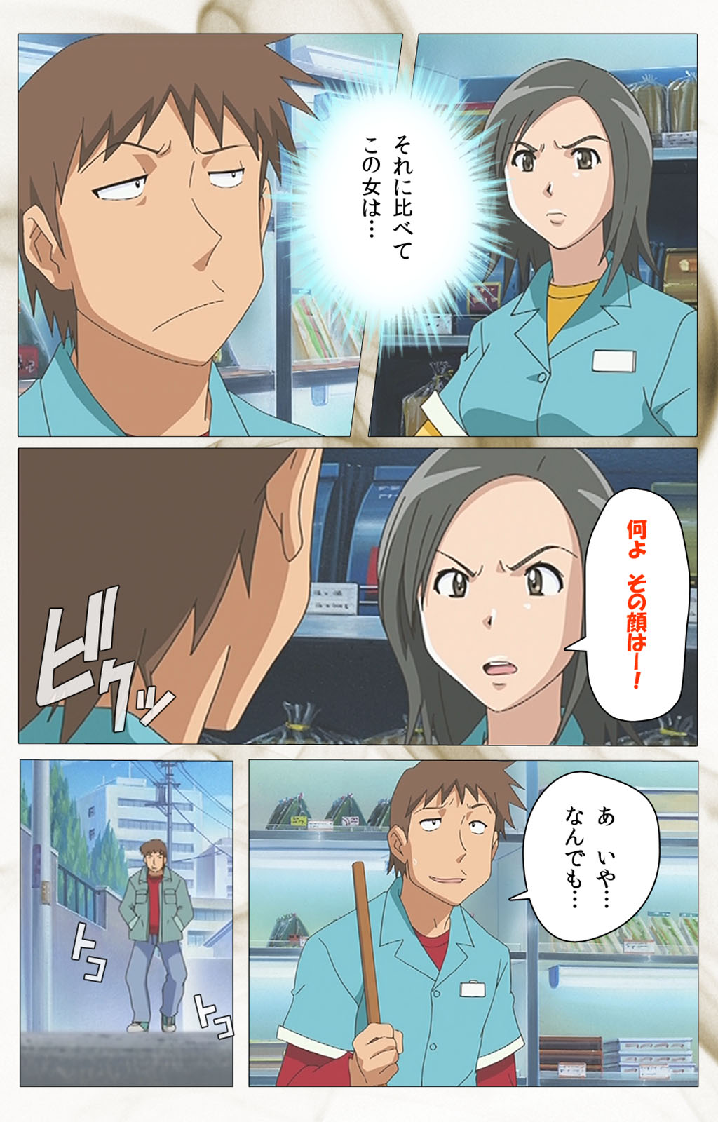 Toumei Ningen VOL.1 Complete Ban page 6 full