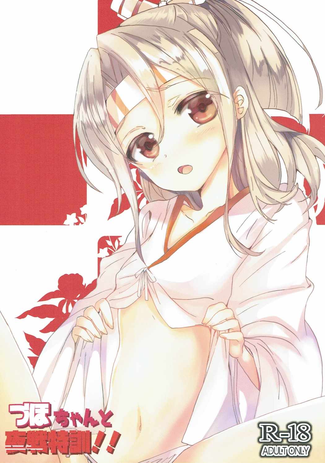 Zuho-chan to Yasen Tokkun!! page 1 full