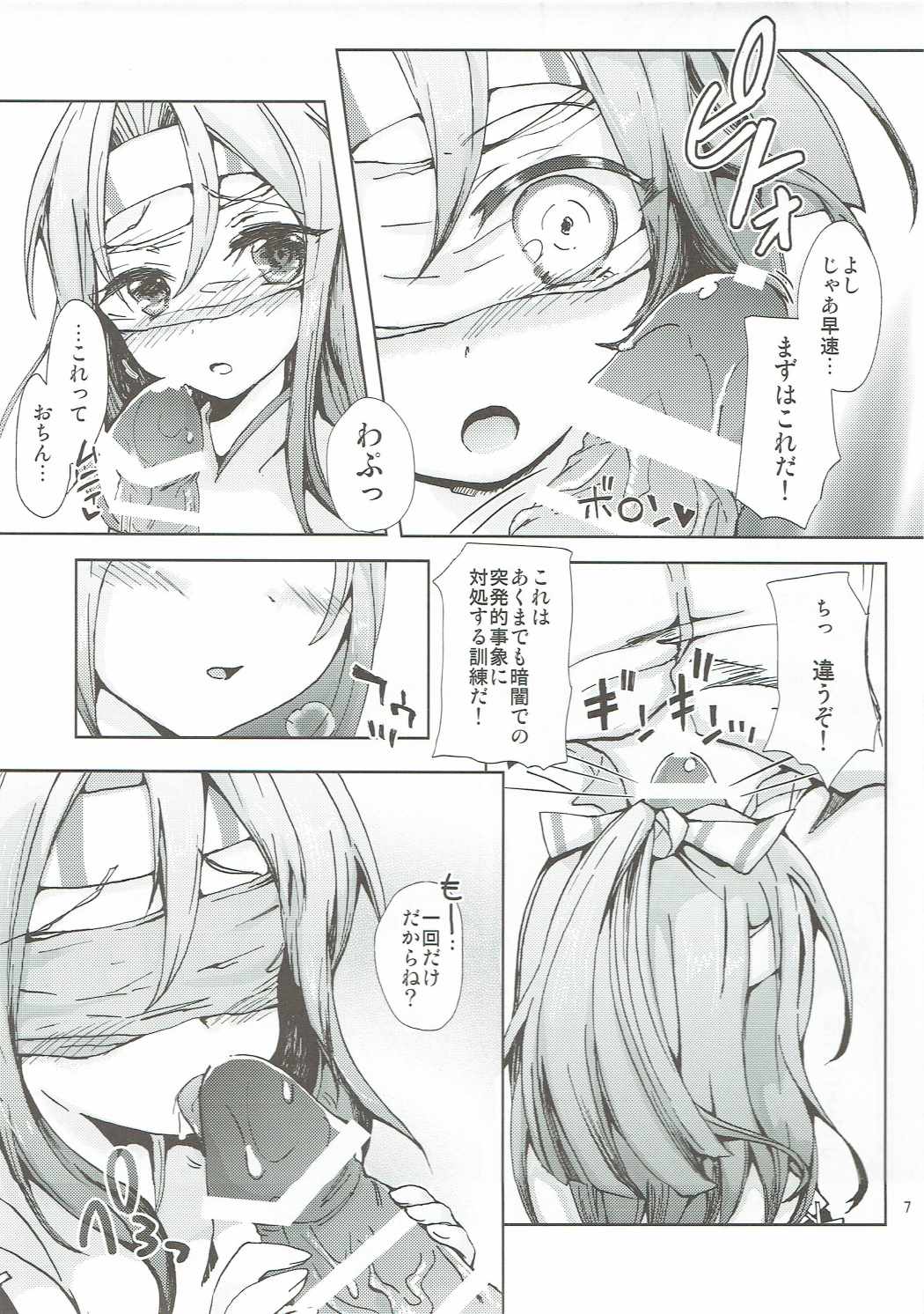 Zuho-chan to Yasen Tokkun!! page 6 full