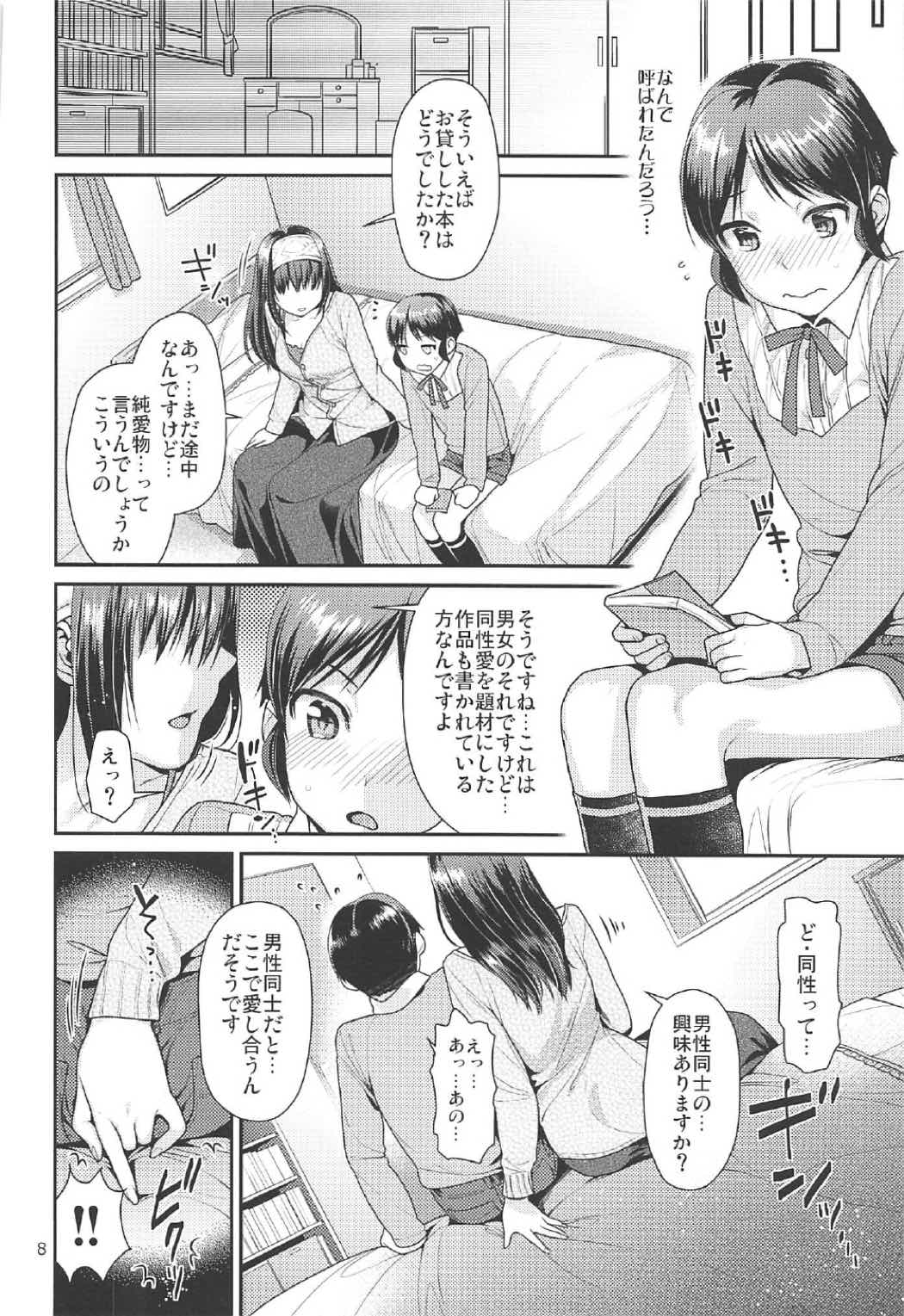 Shounen Arisu to Himitsu no Tobira page 7 full