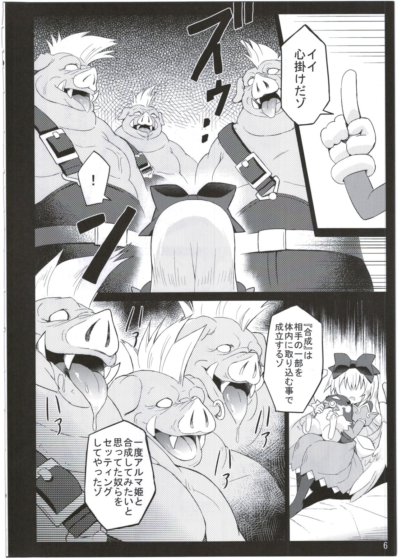 Alma ga Arekore Sareru no o Nagameru Hon. 2 page 6 full