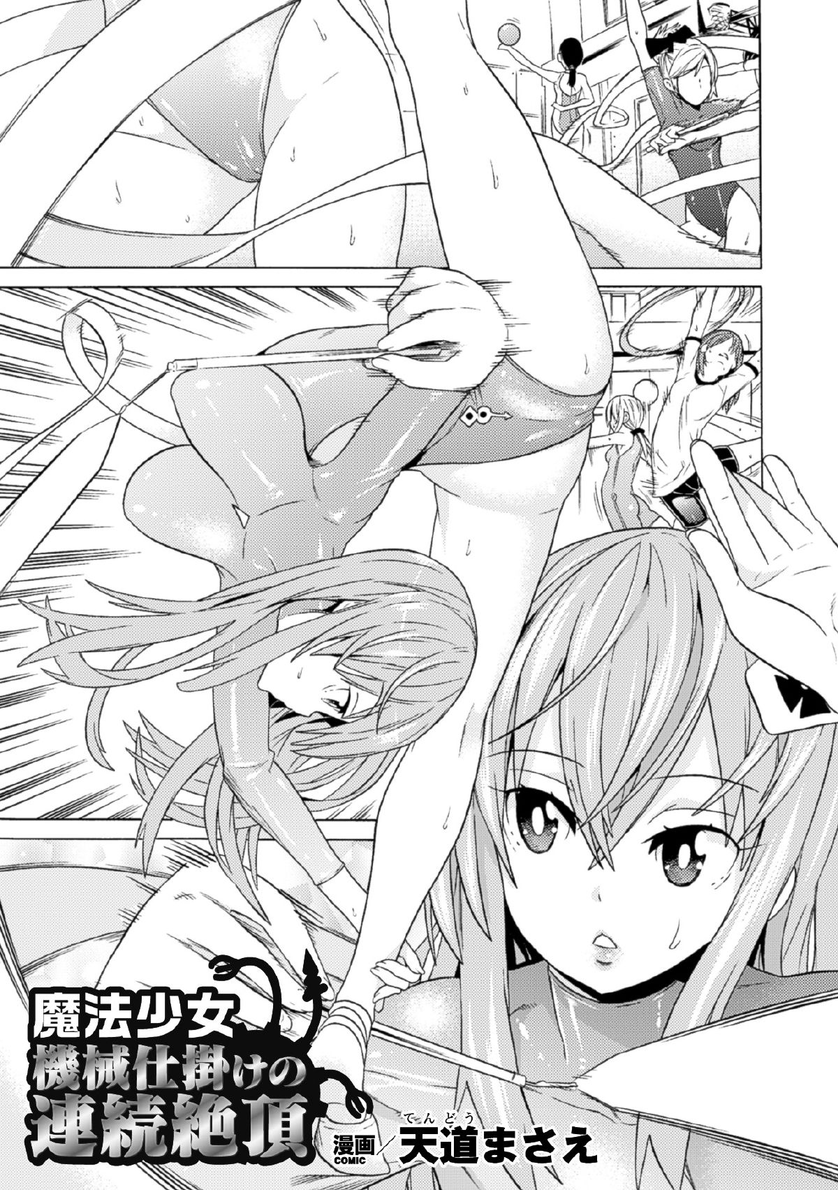 Mahou Shoujo Kikai Jikake no Renzoku Zecchou page 1 full