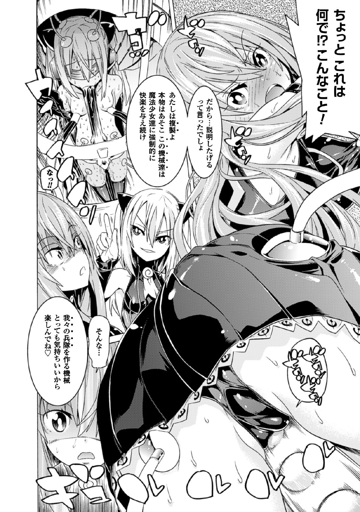 Mahou Shoujo Kikai Jikake no Renzoku Zecchou page 10 full