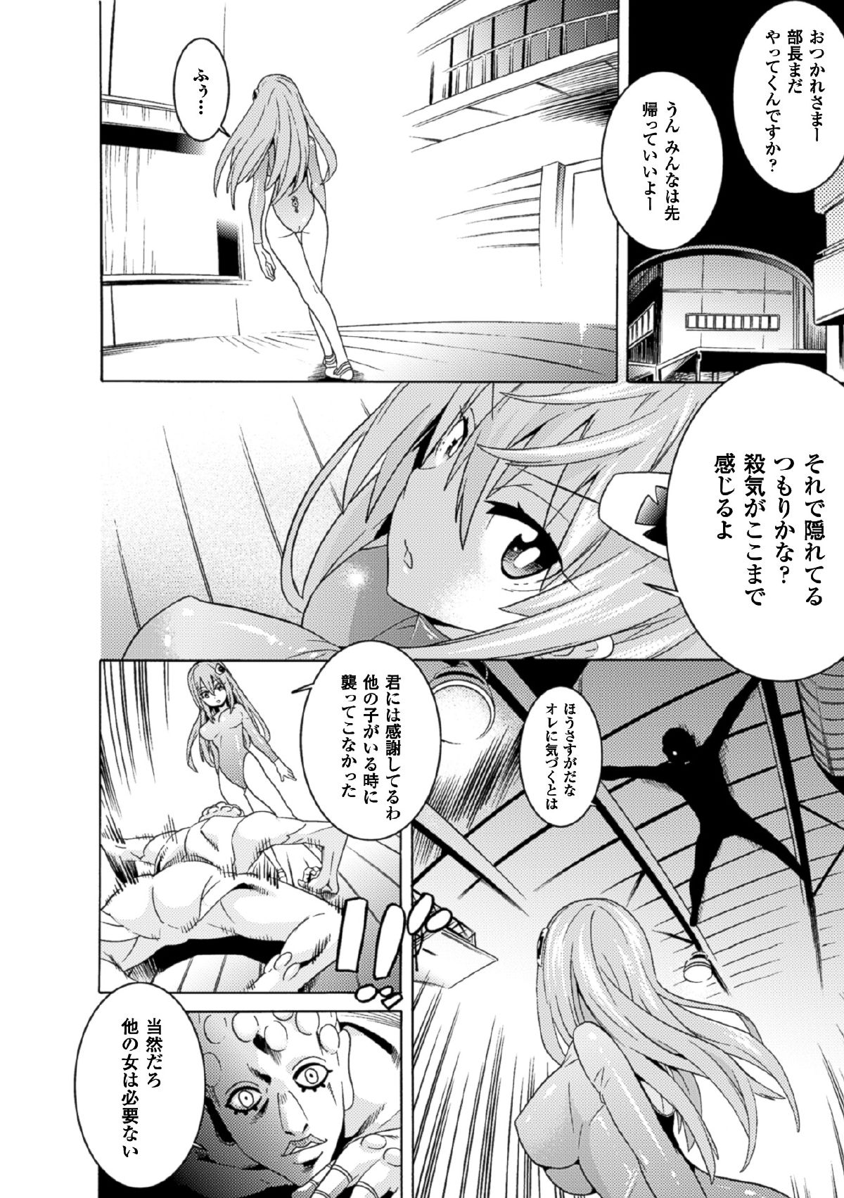 Mahou Shoujo Kikai Jikake no Renzoku Zecchou page 2 full