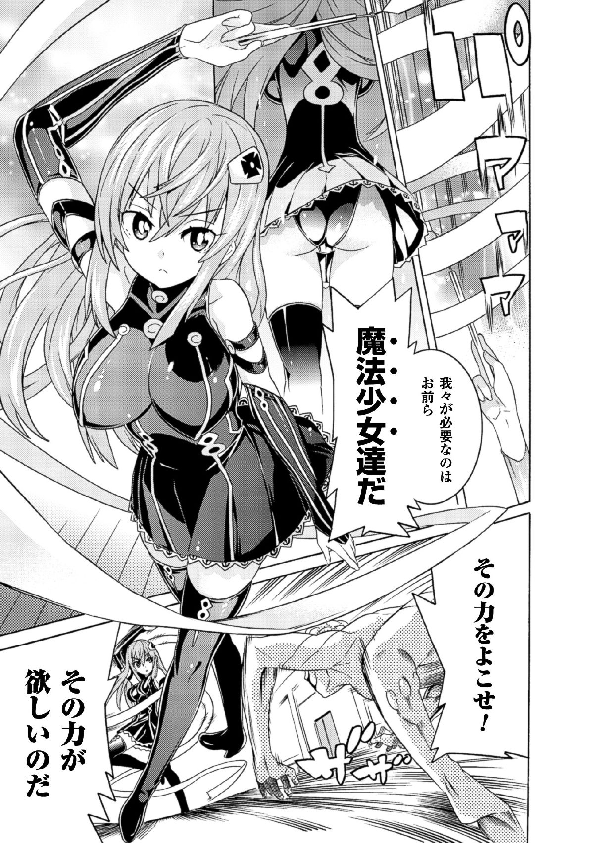 Mahou Shoujo Kikai Jikake no Renzoku Zecchou page 3 full