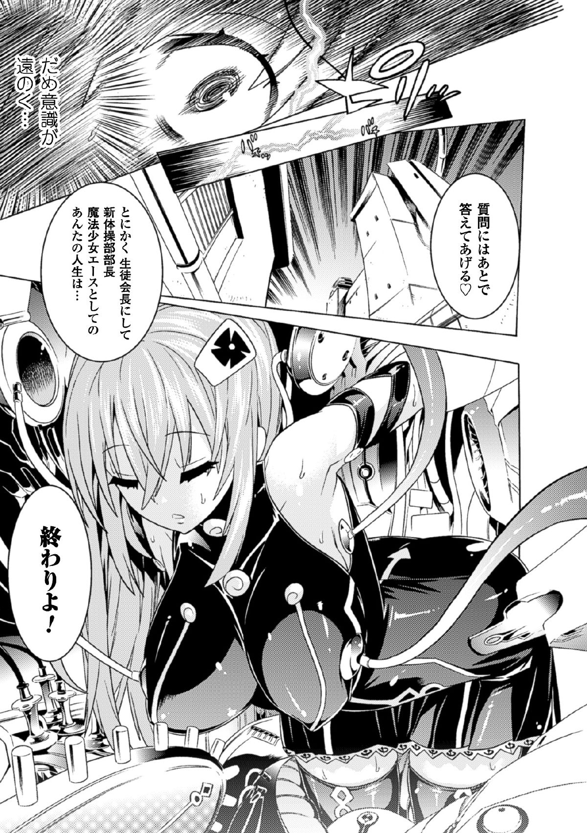 Mahou Shoujo Kikai Jikake no Renzoku Zecchou page 7 full