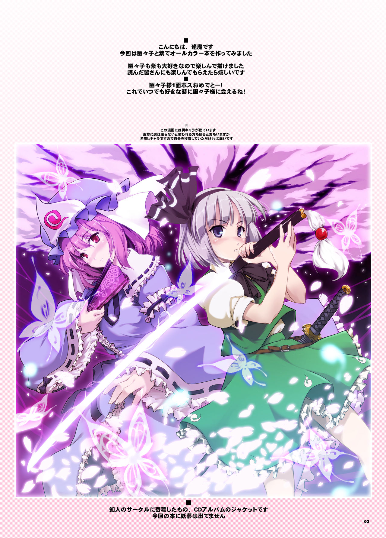 Hakugyokurou de Gokyuukei page 2 full