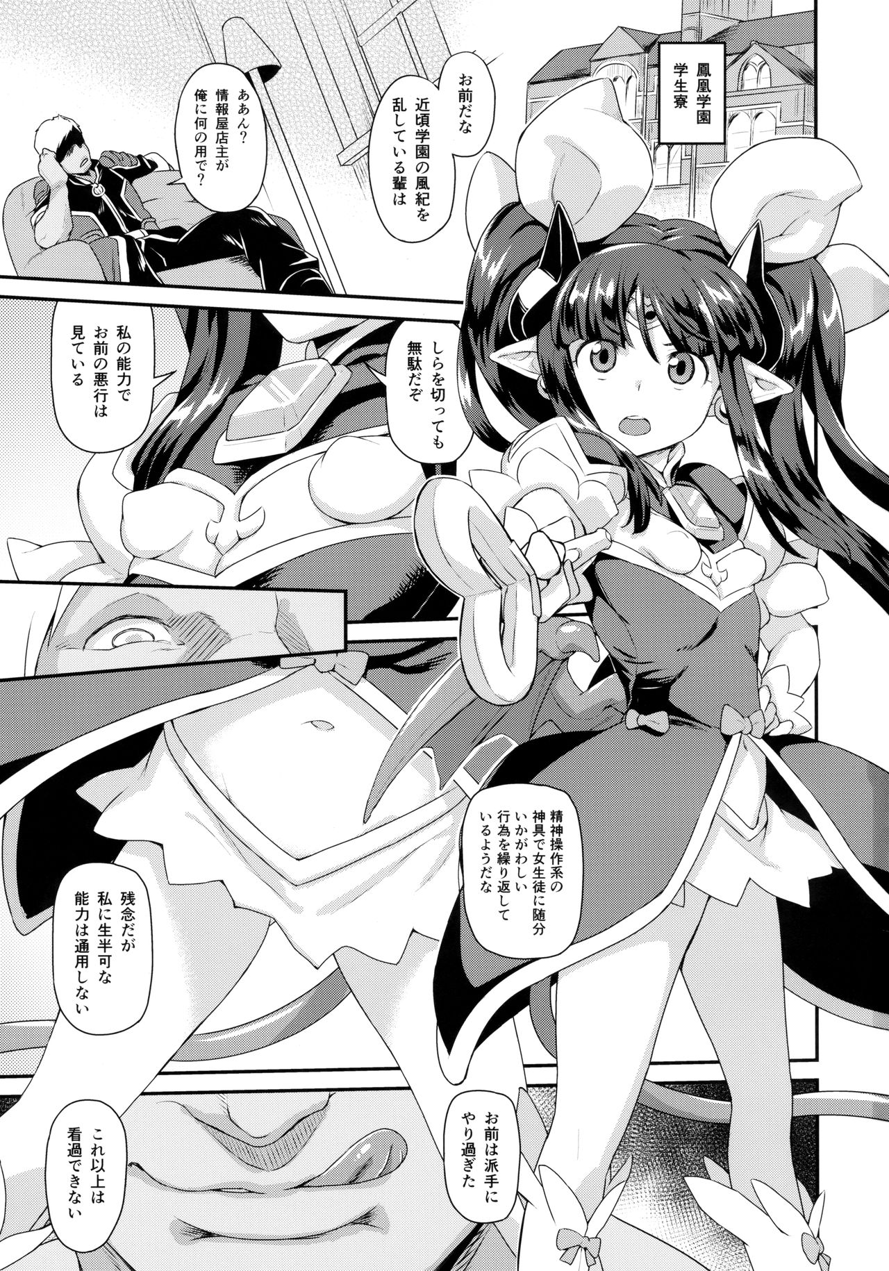 Mahou Shoujo Kyousei Zecchou & Twitter Soushuuhen+ page 2 full