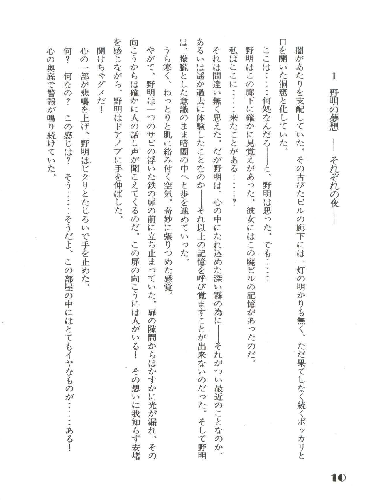 Noa Keno Hibi page 10 full