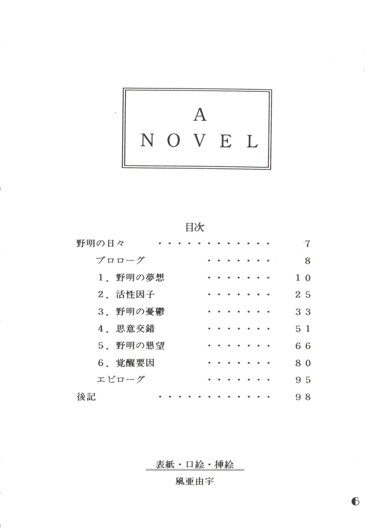 Noa Keno Hibi page 6 full