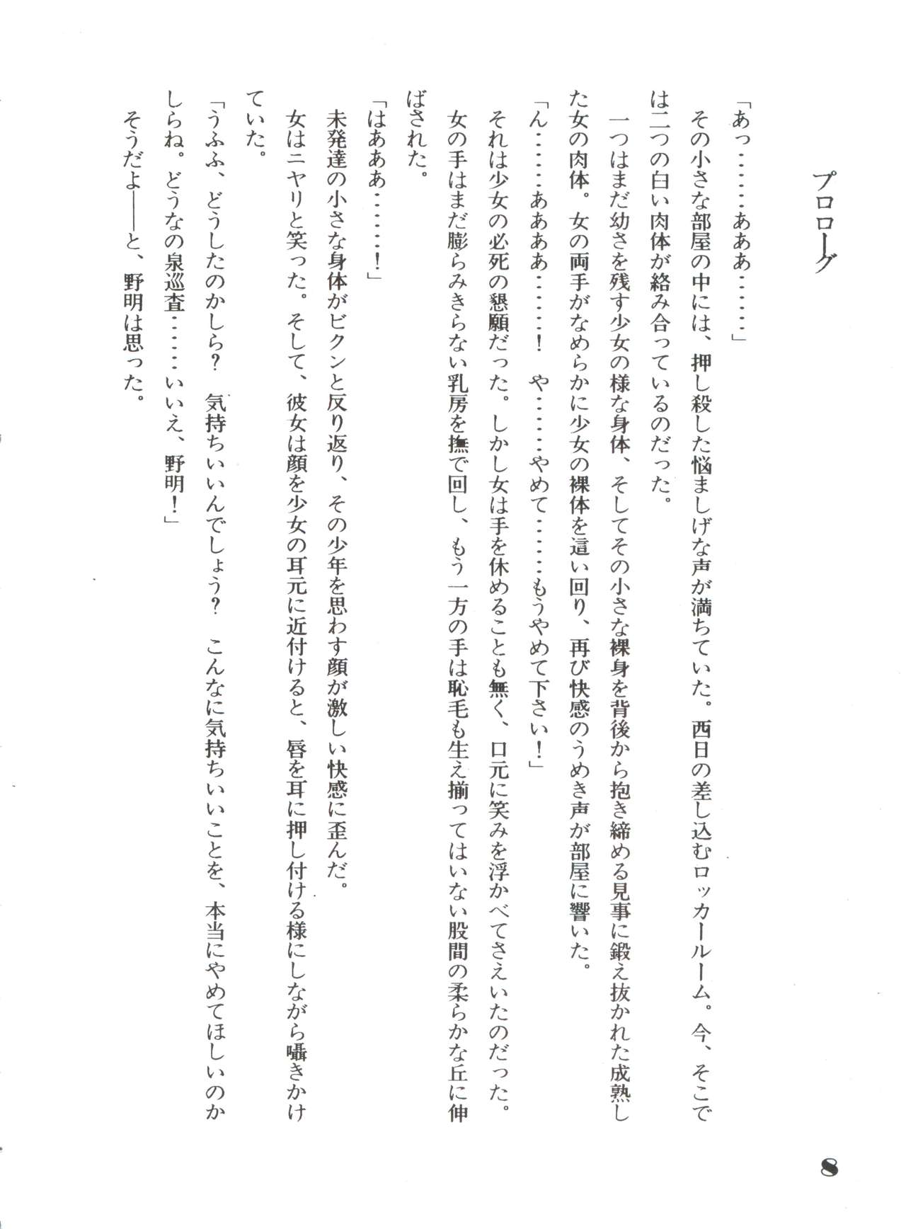 Noa Keno Hibi page 8 full