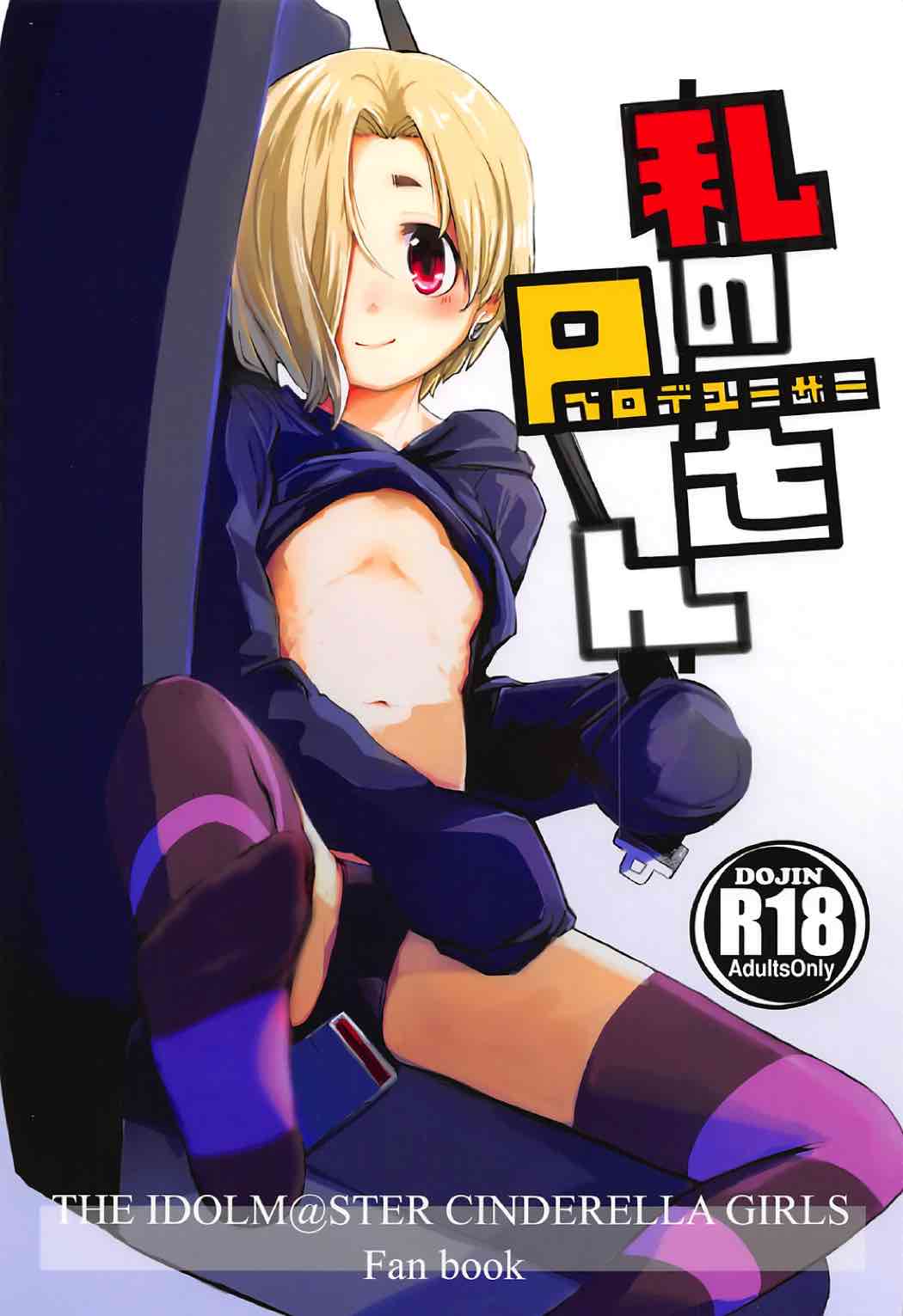 Watashi no Producer-san page 1 full