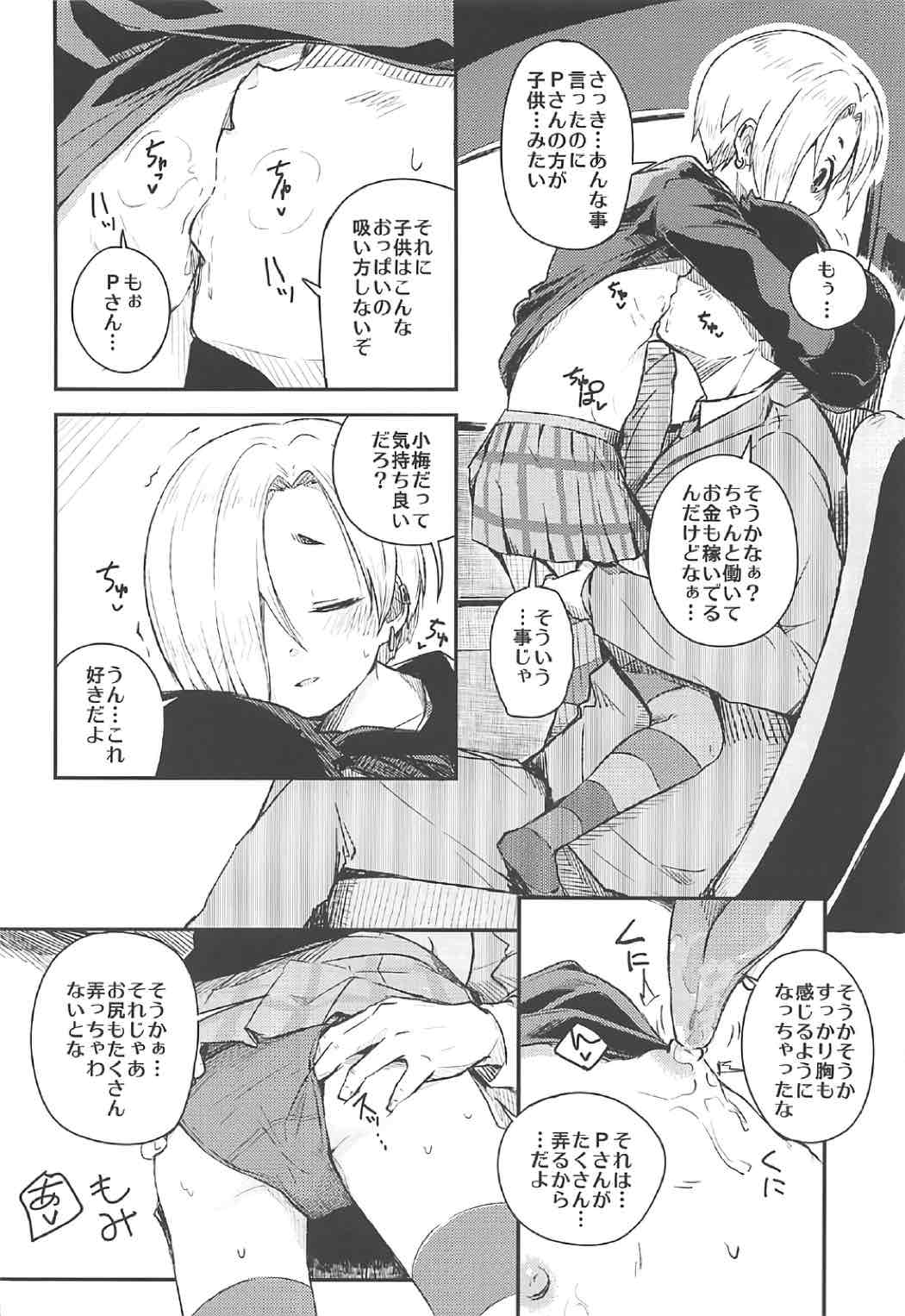 Watashi no Producer-san page 7 full