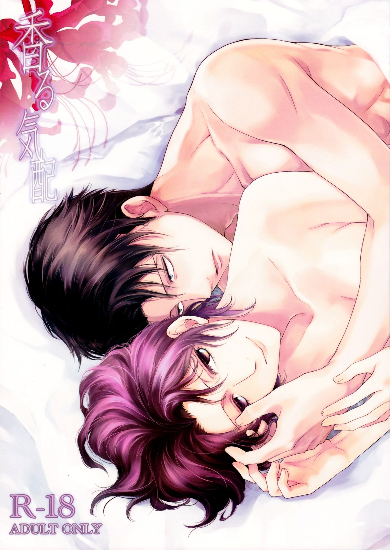 Kaoru Kehai page 2 full