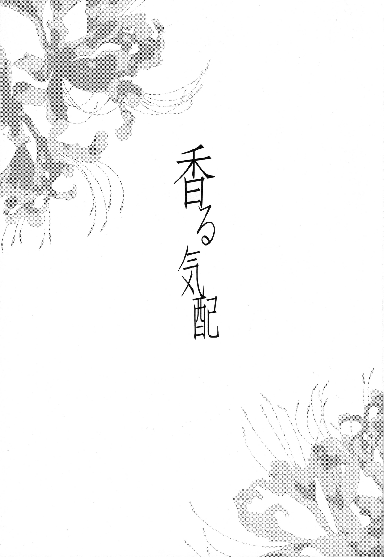 Kaoru Kehai page 3 full