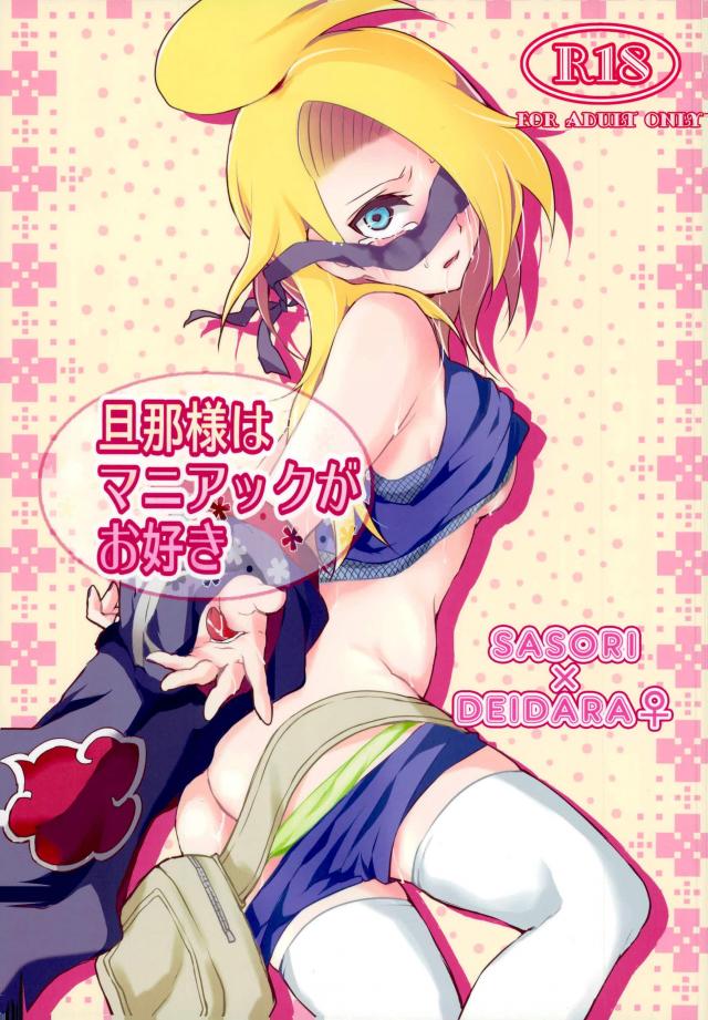 Danna-sama wa Maniac ga Osuki page 1 full