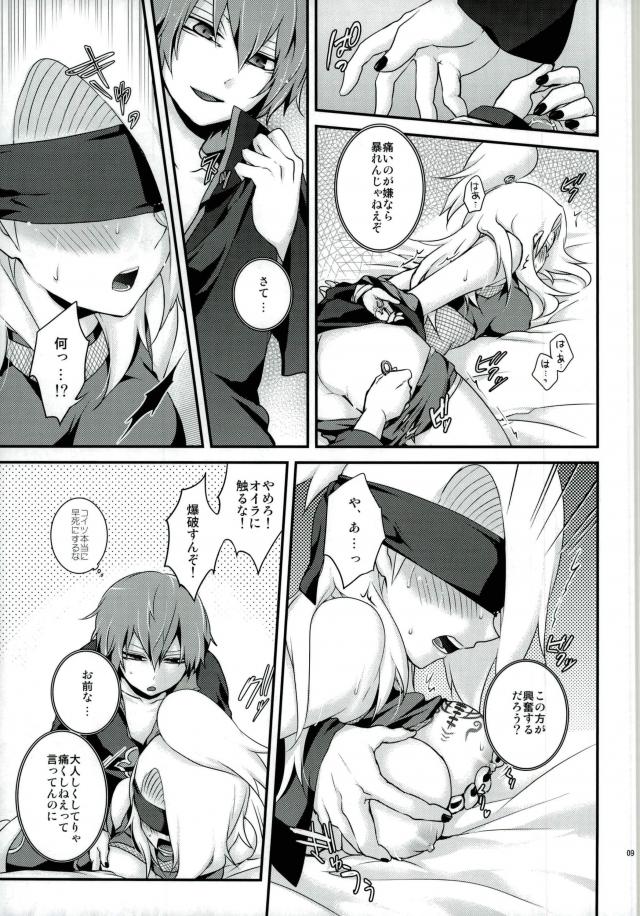 Danna-sama wa Maniac ga Osuki page 6 full