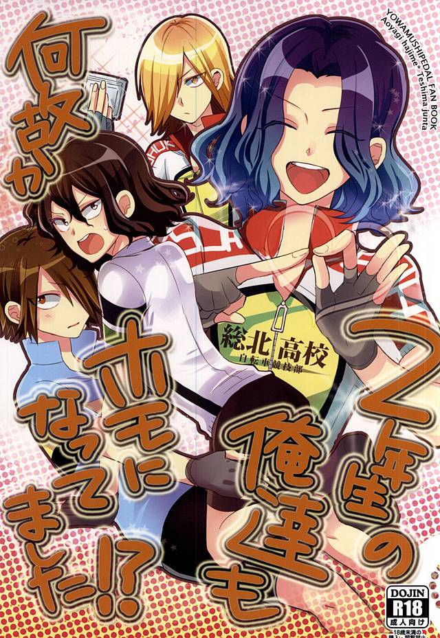 2-nensei no Oretachi mo Nazeka Homo ni Nattemashita!? page 1 full