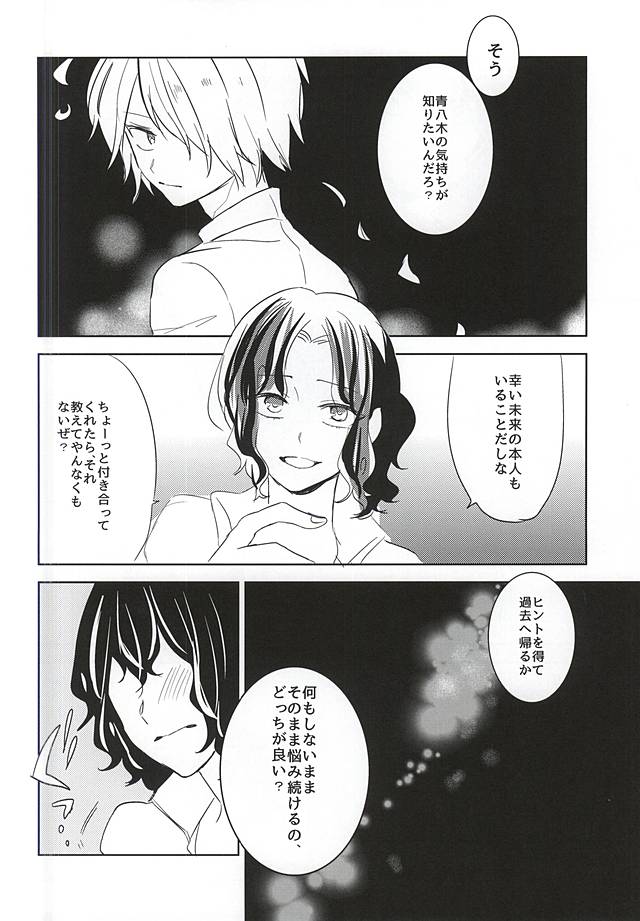 2-nensei no Oretachi mo Nazeka Homo ni Nattemashita!? page 10 full