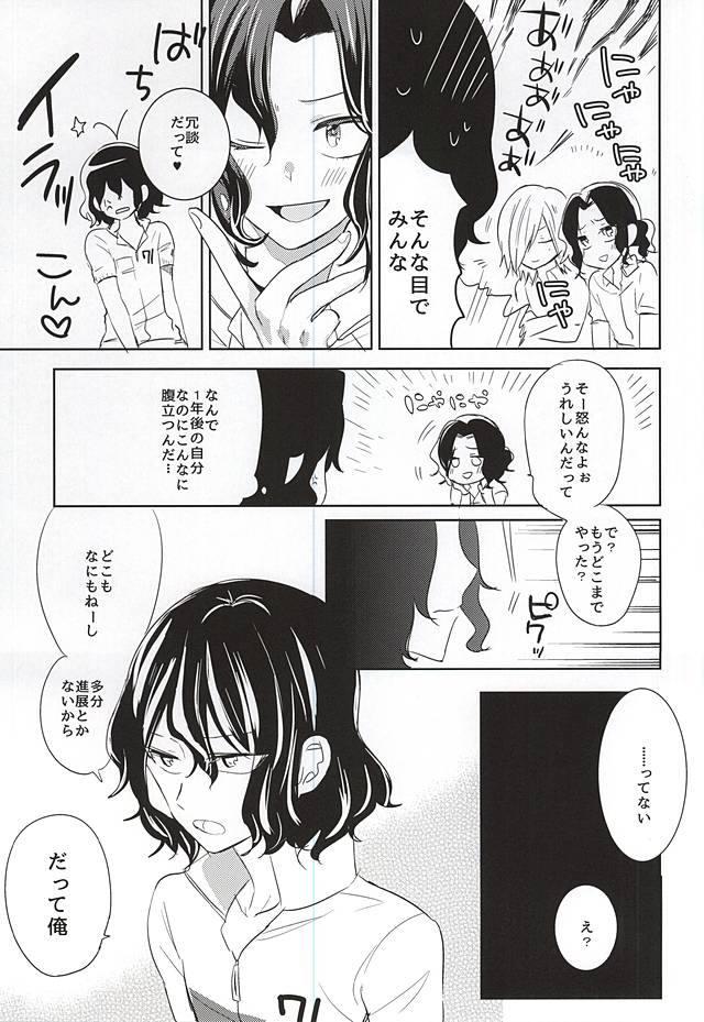 2-nensei no Oretachi mo Nazeka Homo ni Nattemashita!? page 7 full