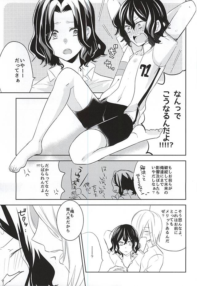 2-nensei no Oretachi mo Nazeka Homo ni Nattemashita!? page 9 full