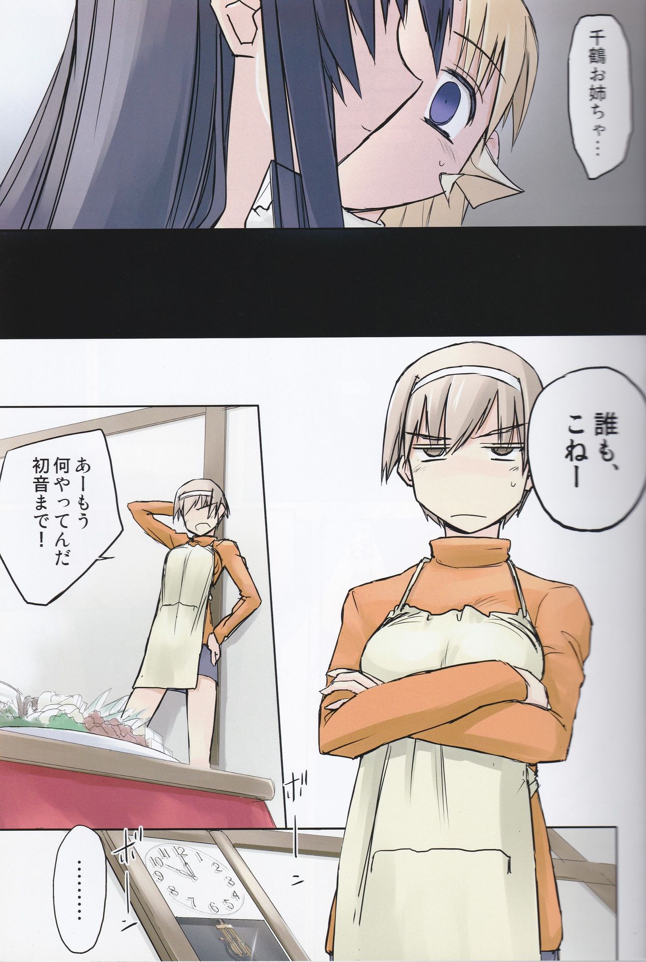 Maji San page 8 full