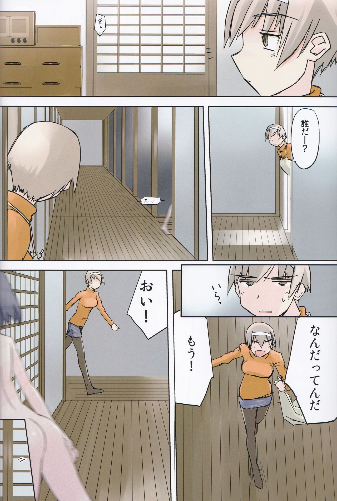 Maji San page 9 full