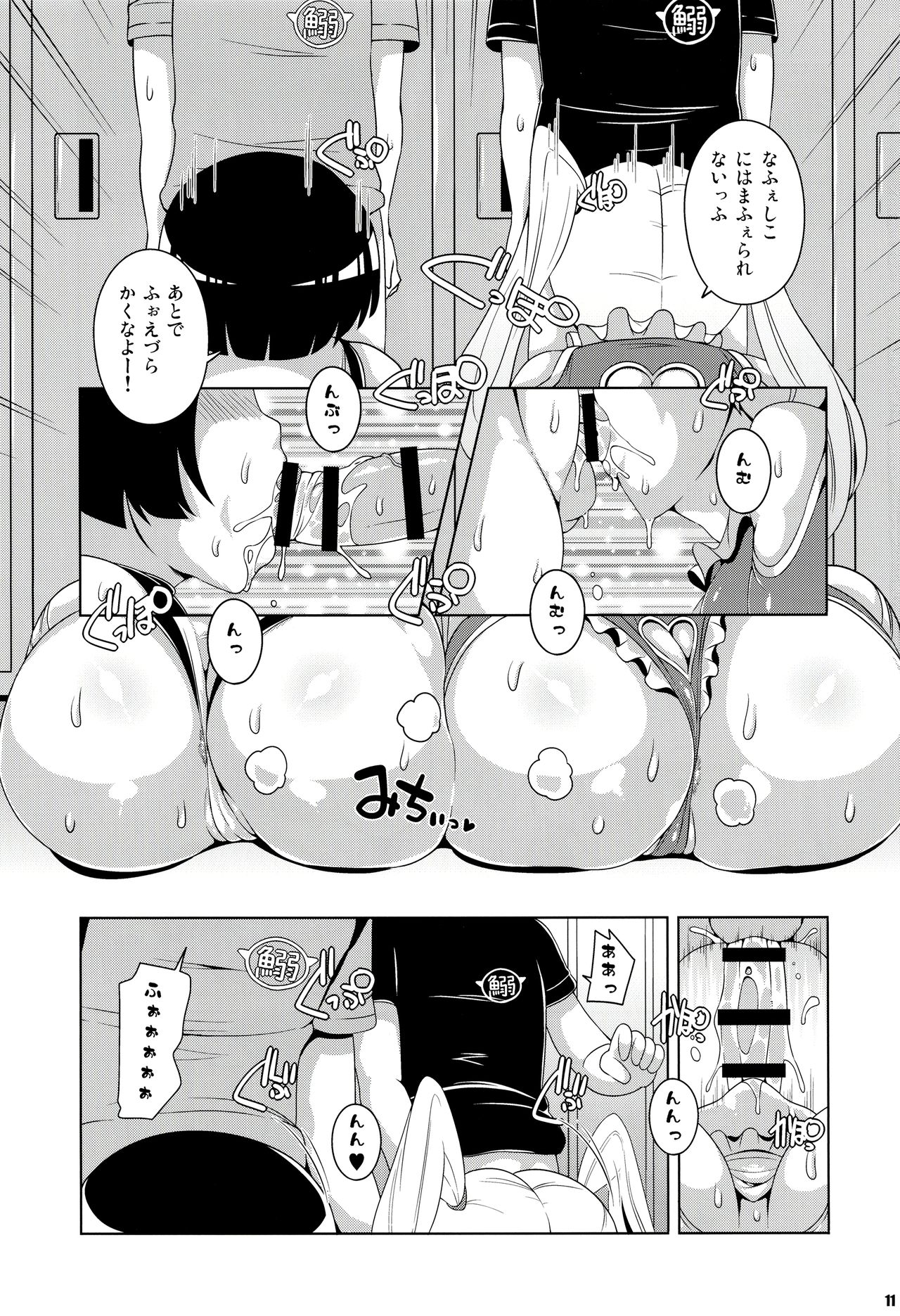 HameTra Rainbow!! page 10 full