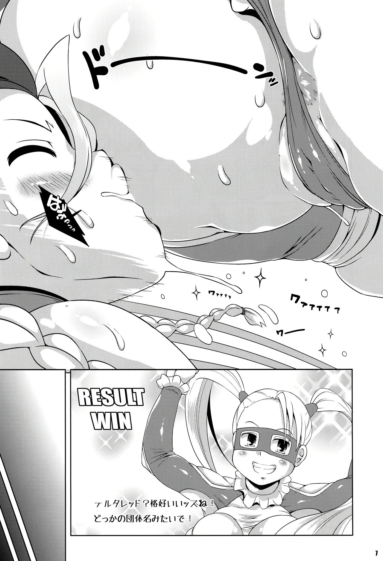 HameTra Rainbow!! page 6 full