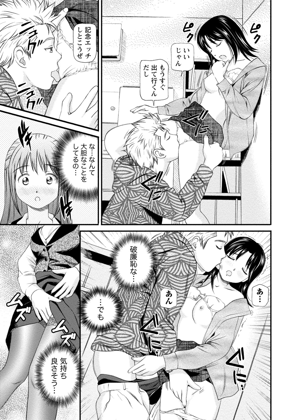Midara na Kimi no Otoshikata page 10 full