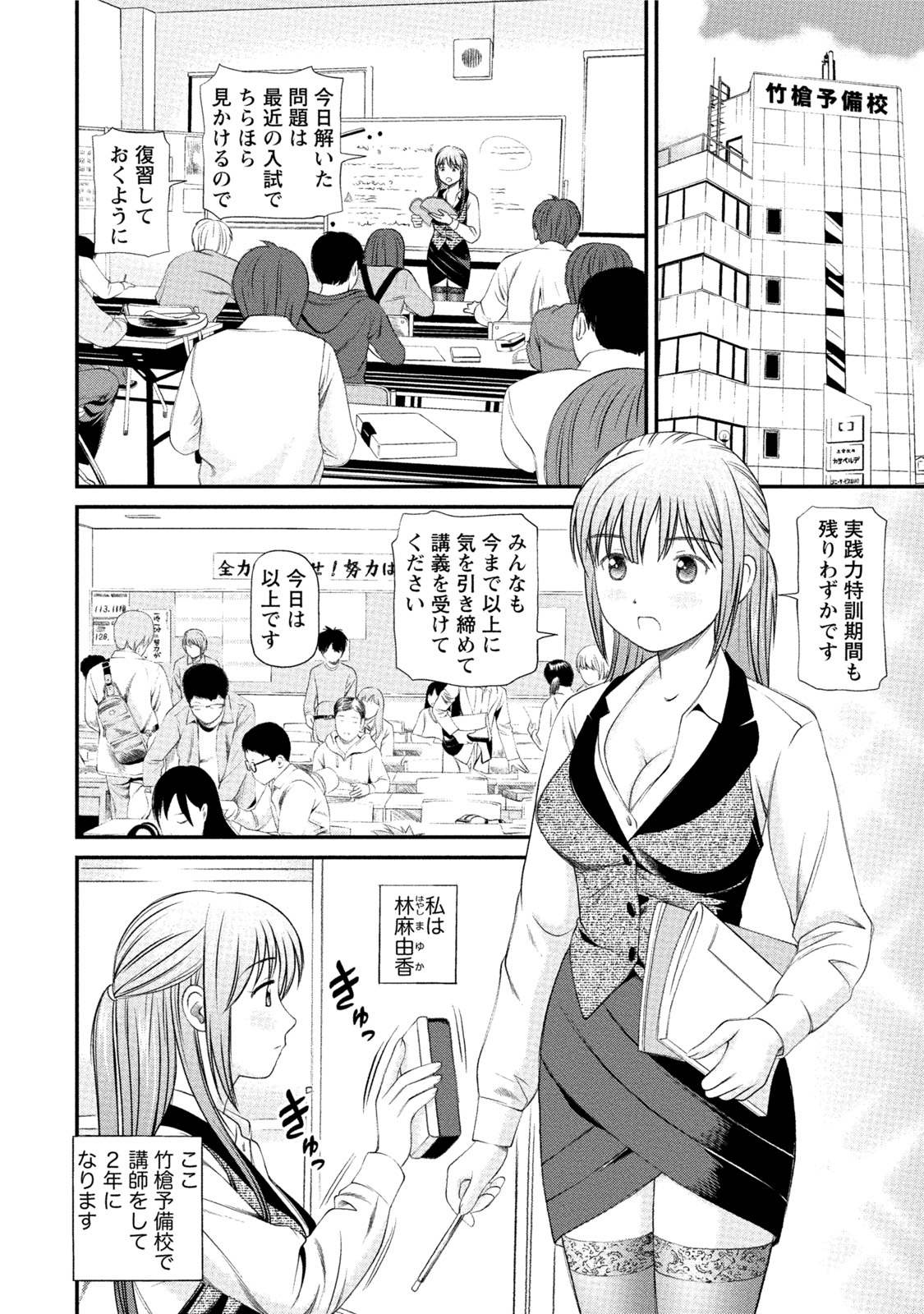 Midara na Kimi no Otoshikata page 5 full