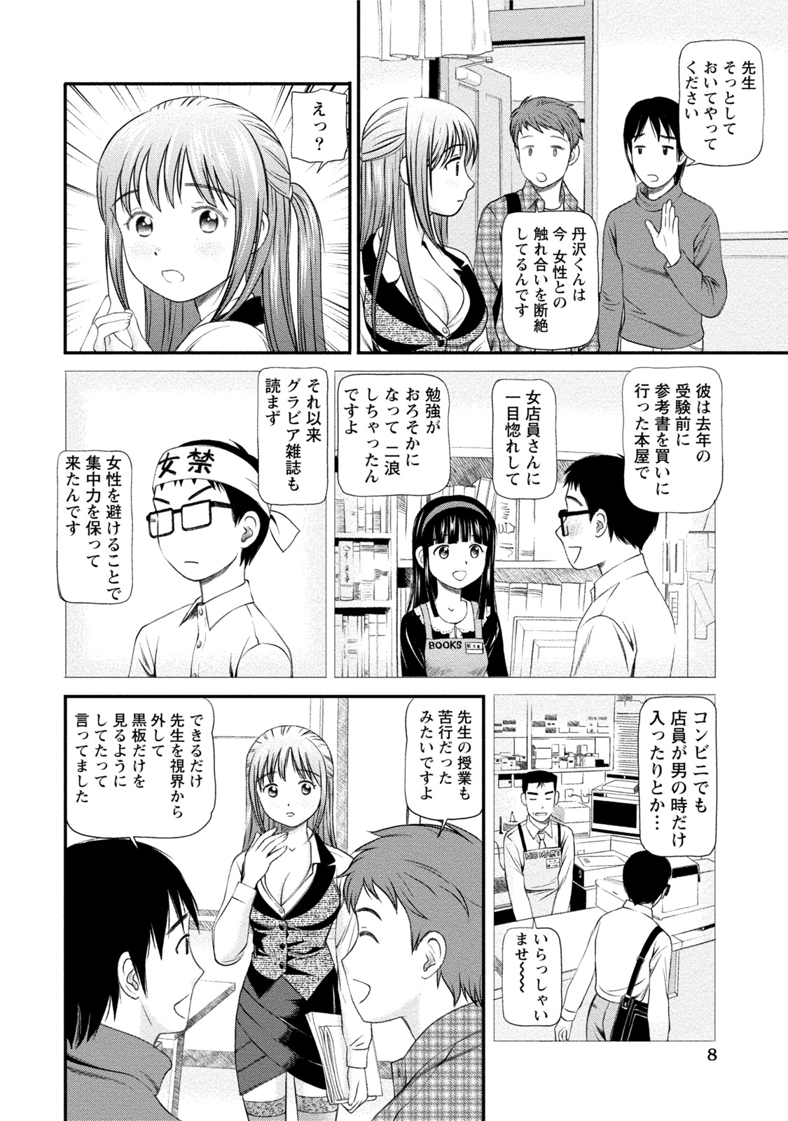 Midara na Kimi no Otoshikata page 7 full