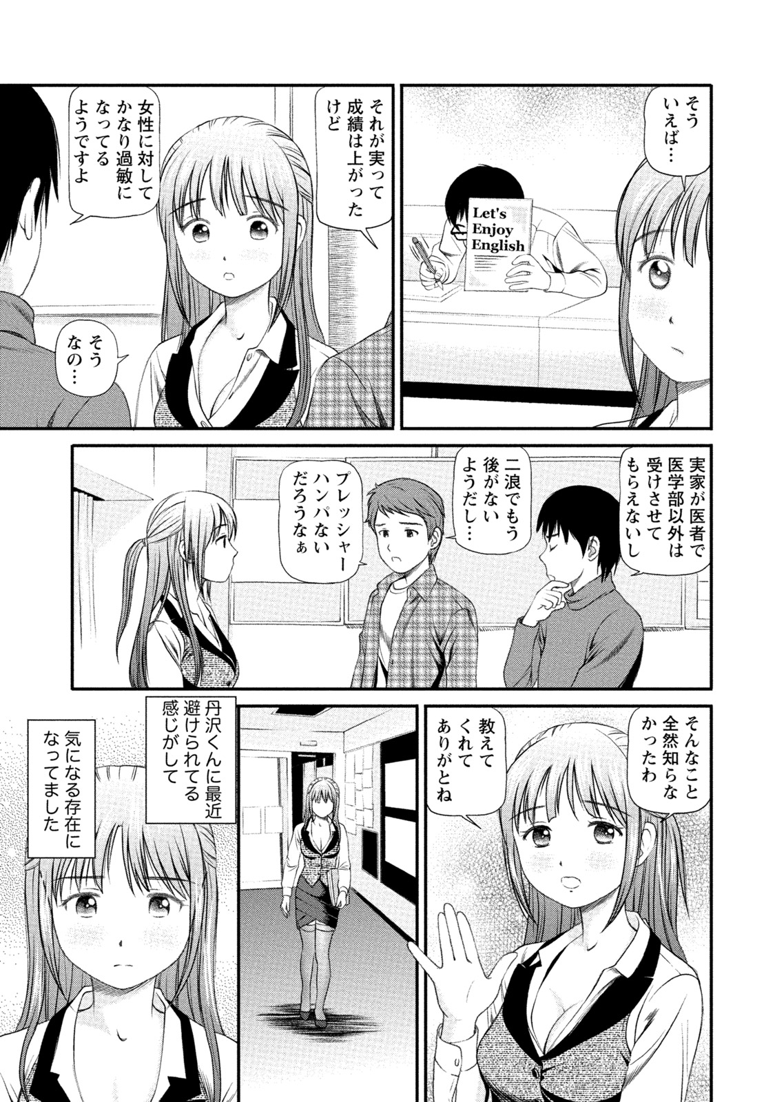 Midara na Kimi no Otoshikata page 8 full