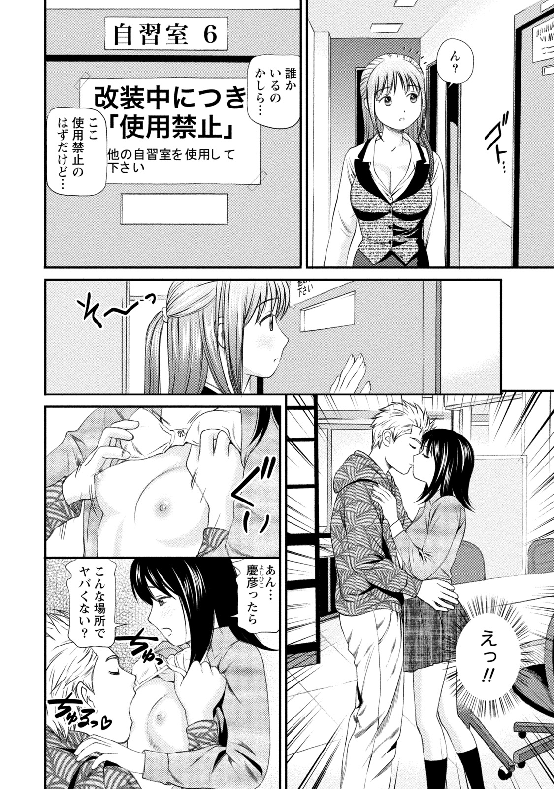 Midara na Kimi no Otoshikata page 9 full