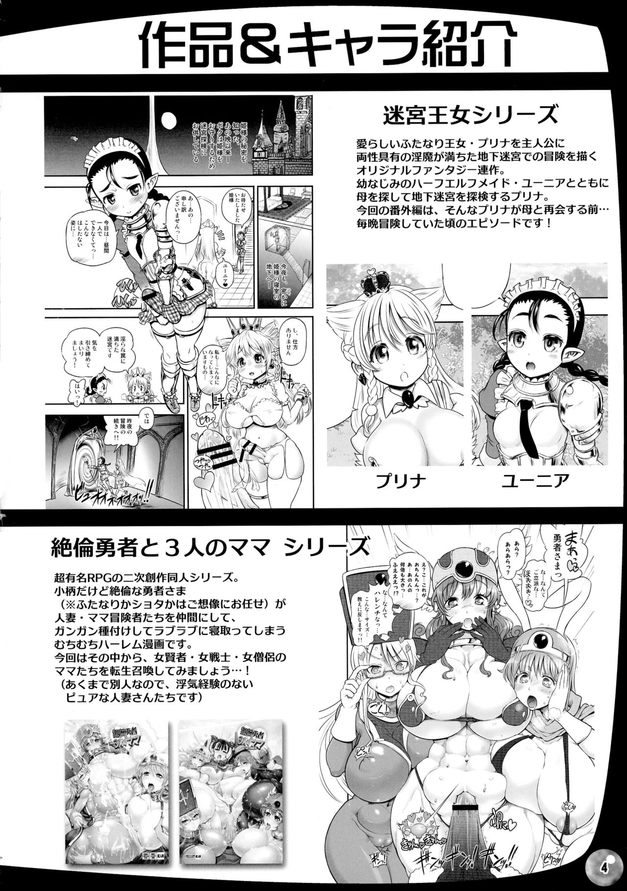 Meikyuu Oujo to 3-nin no Mama: NatsuComi Kaijou Shousasshitsuki Set page 4 full