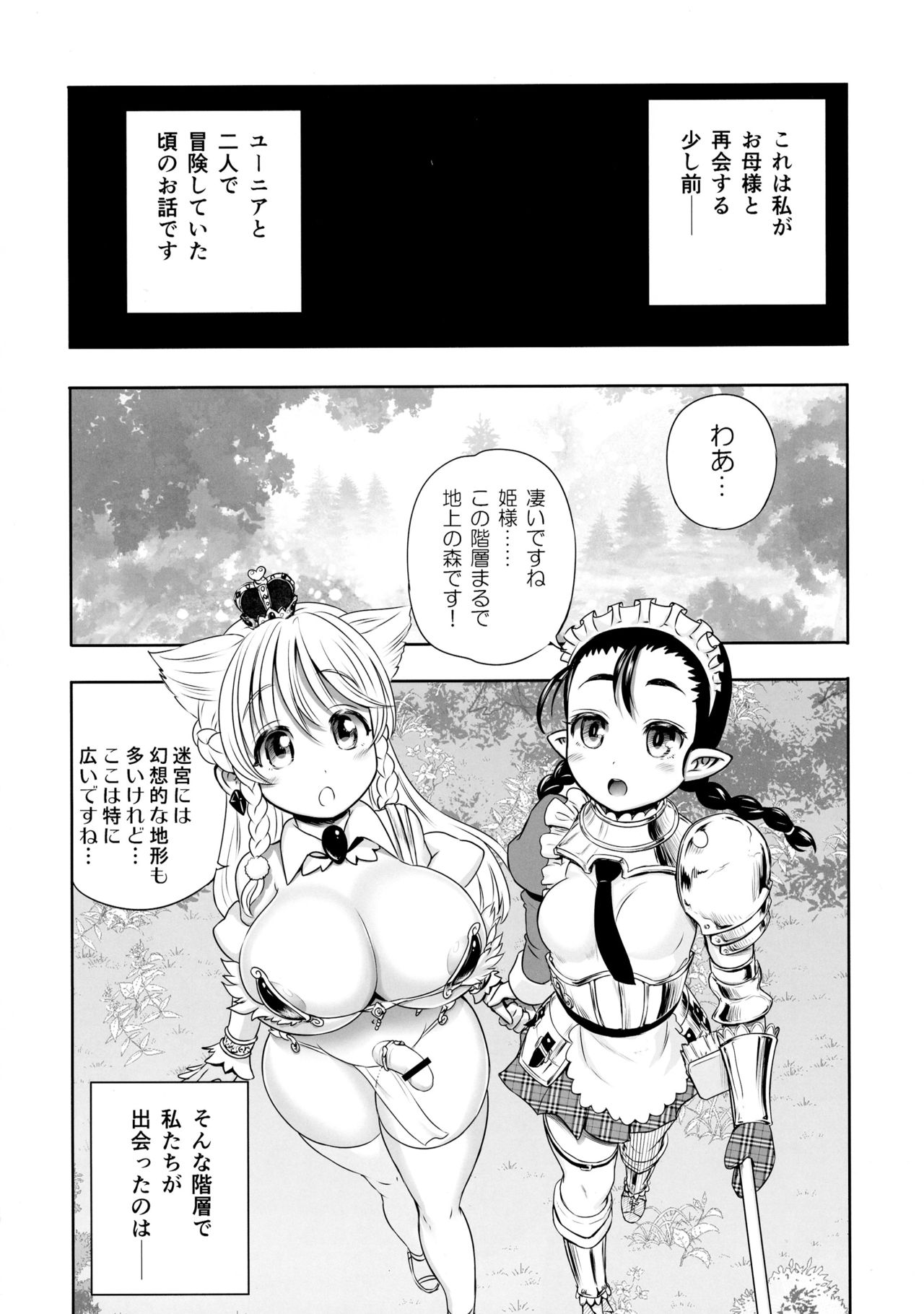 Meikyuu Oujo to 3-nin no Mama: NatsuComi Kaijou Shousasshitsuki Set page 6 full