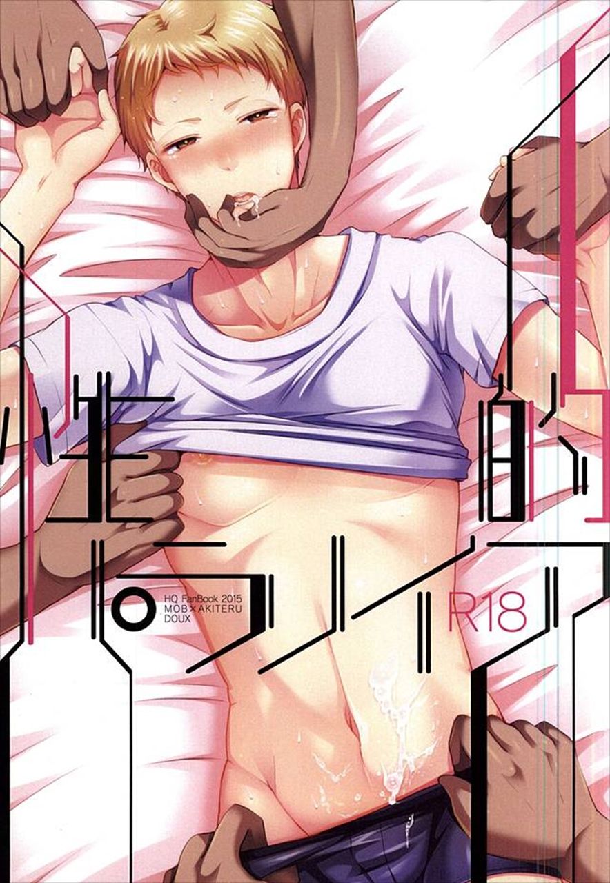 Seiteki Paranoia page 1 full