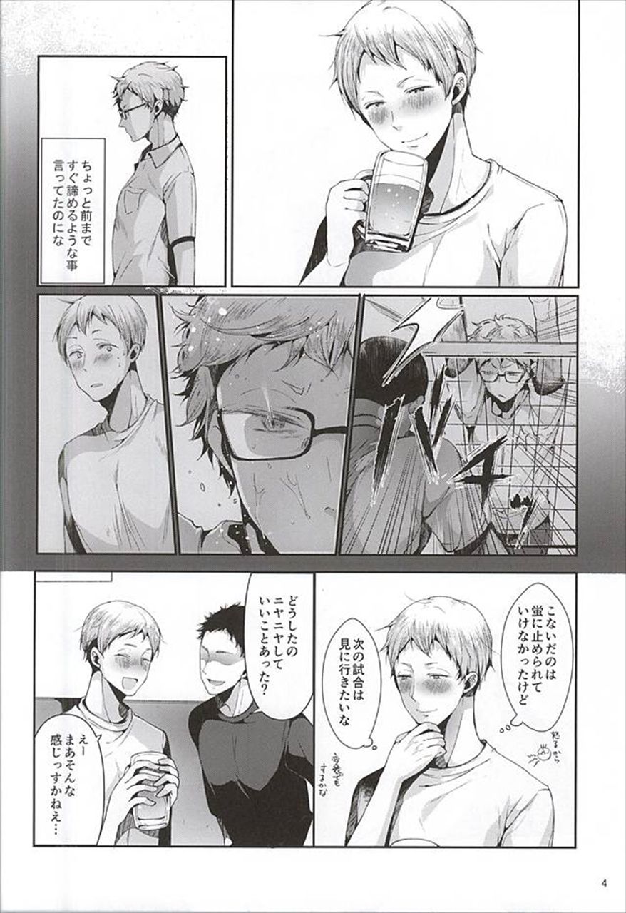 Seiteki Paranoia page 5 full