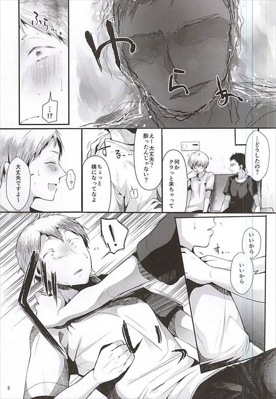 Seiteki Paranoia page 6 full
