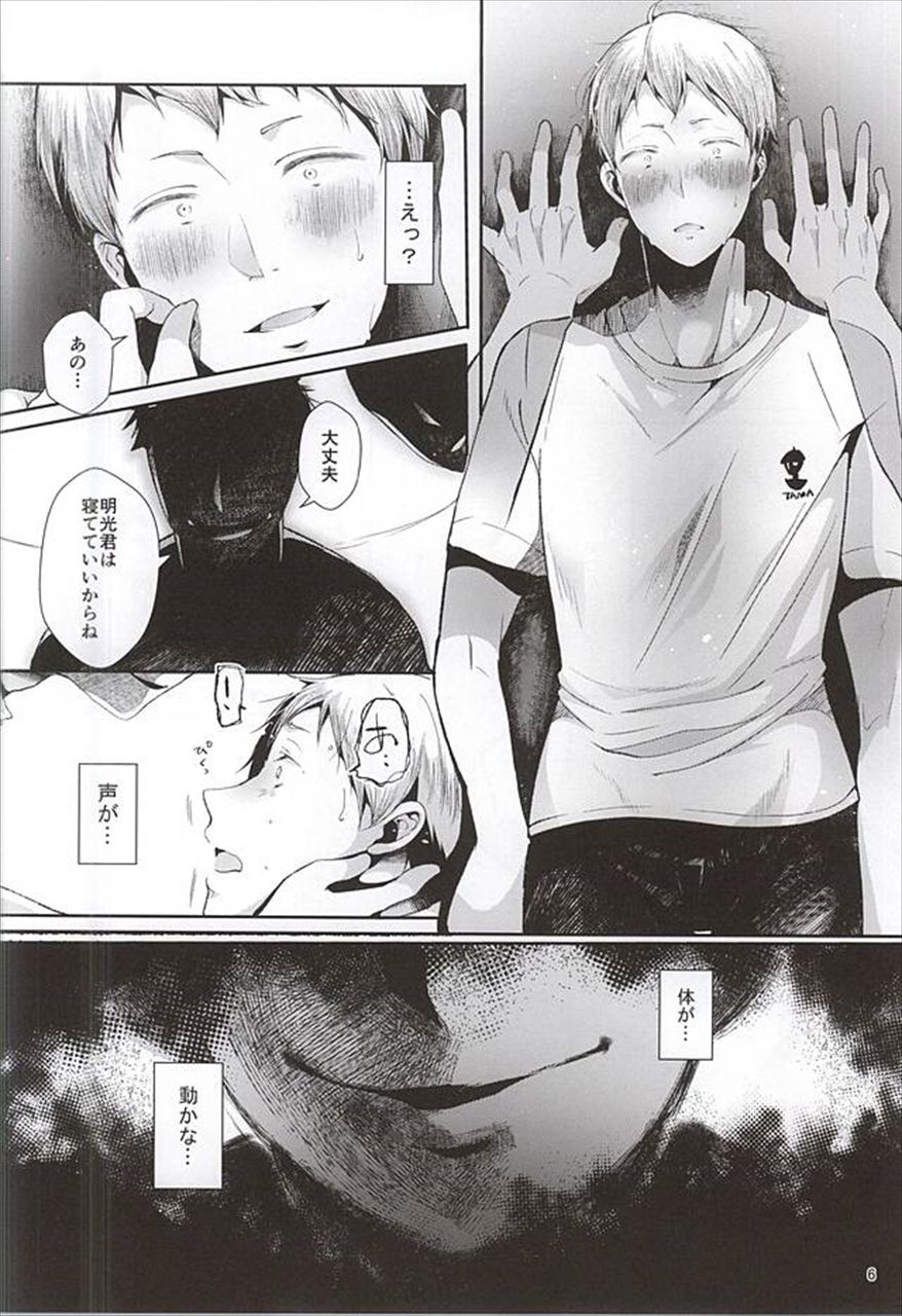 Seiteki Paranoia page 7 full