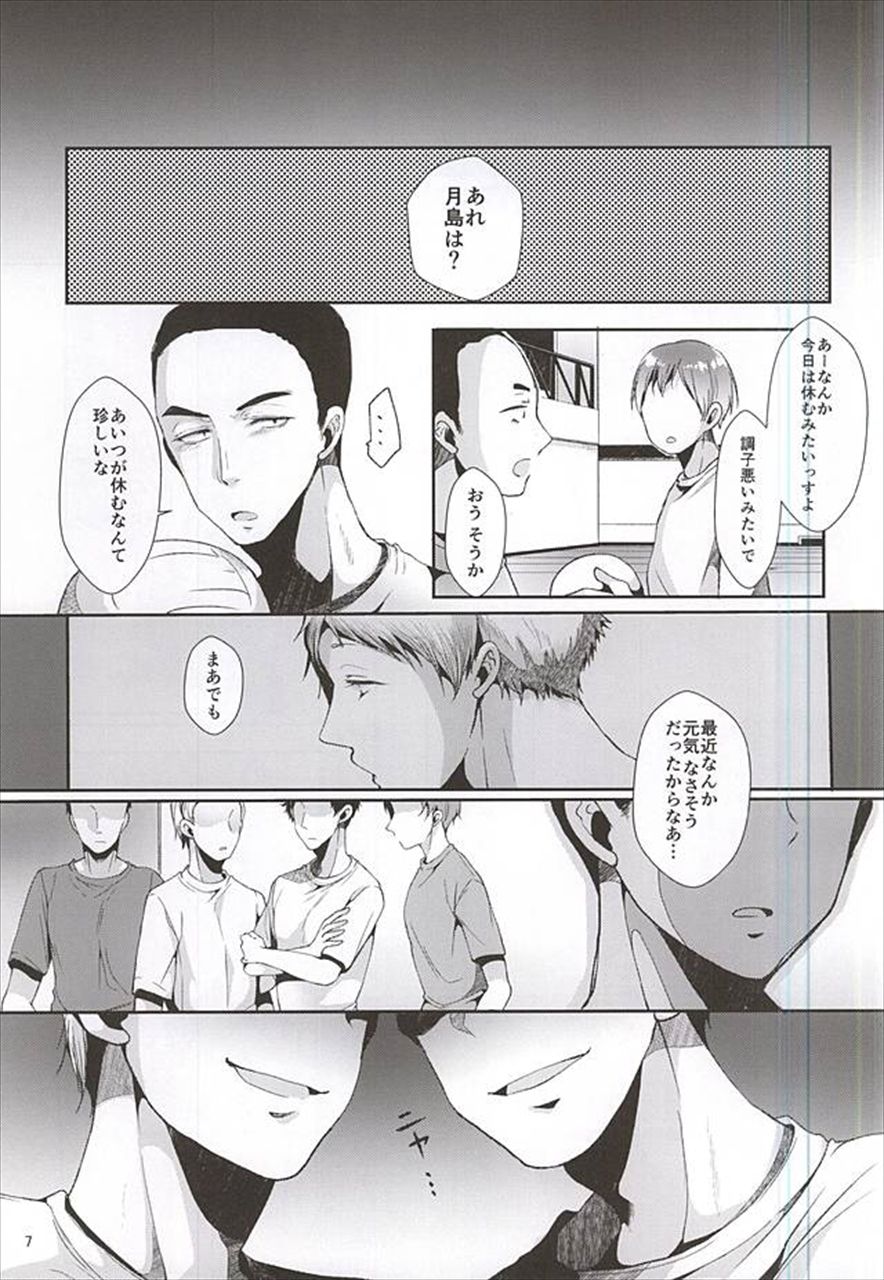 Seiteki Paranoia page 8 full