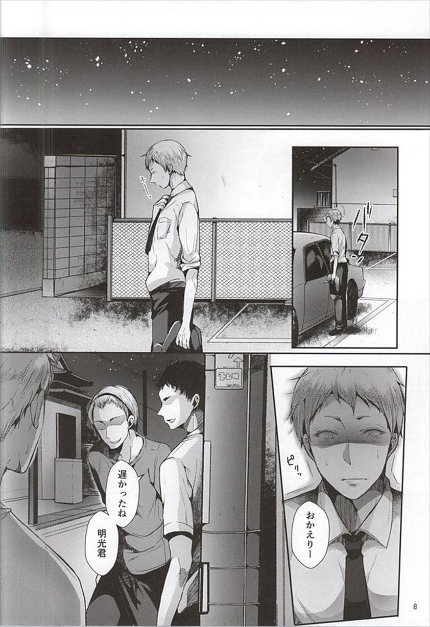 Seiteki Paranoia page 9 full