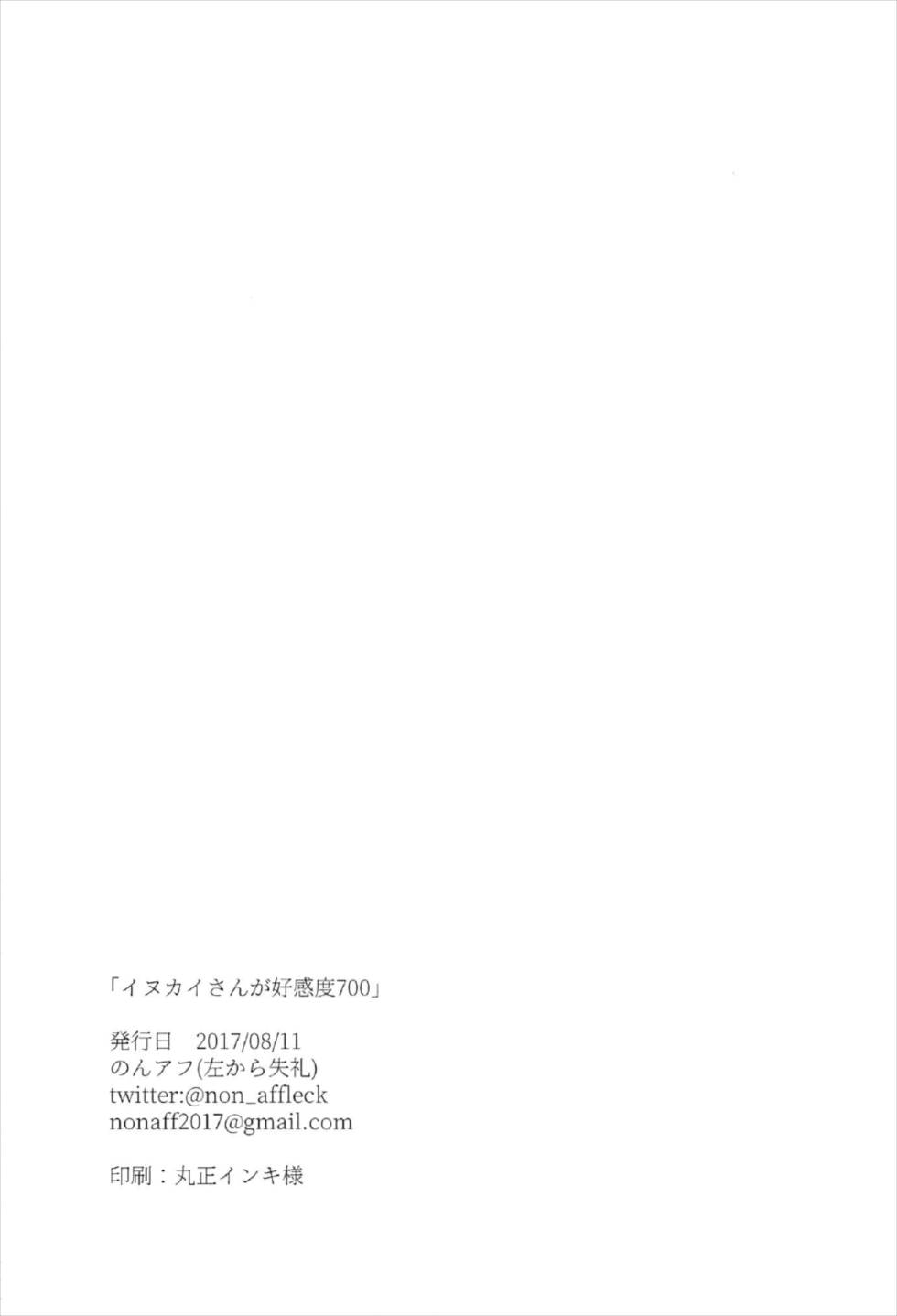 Inukai-san ga Koukando 700 page 3 full