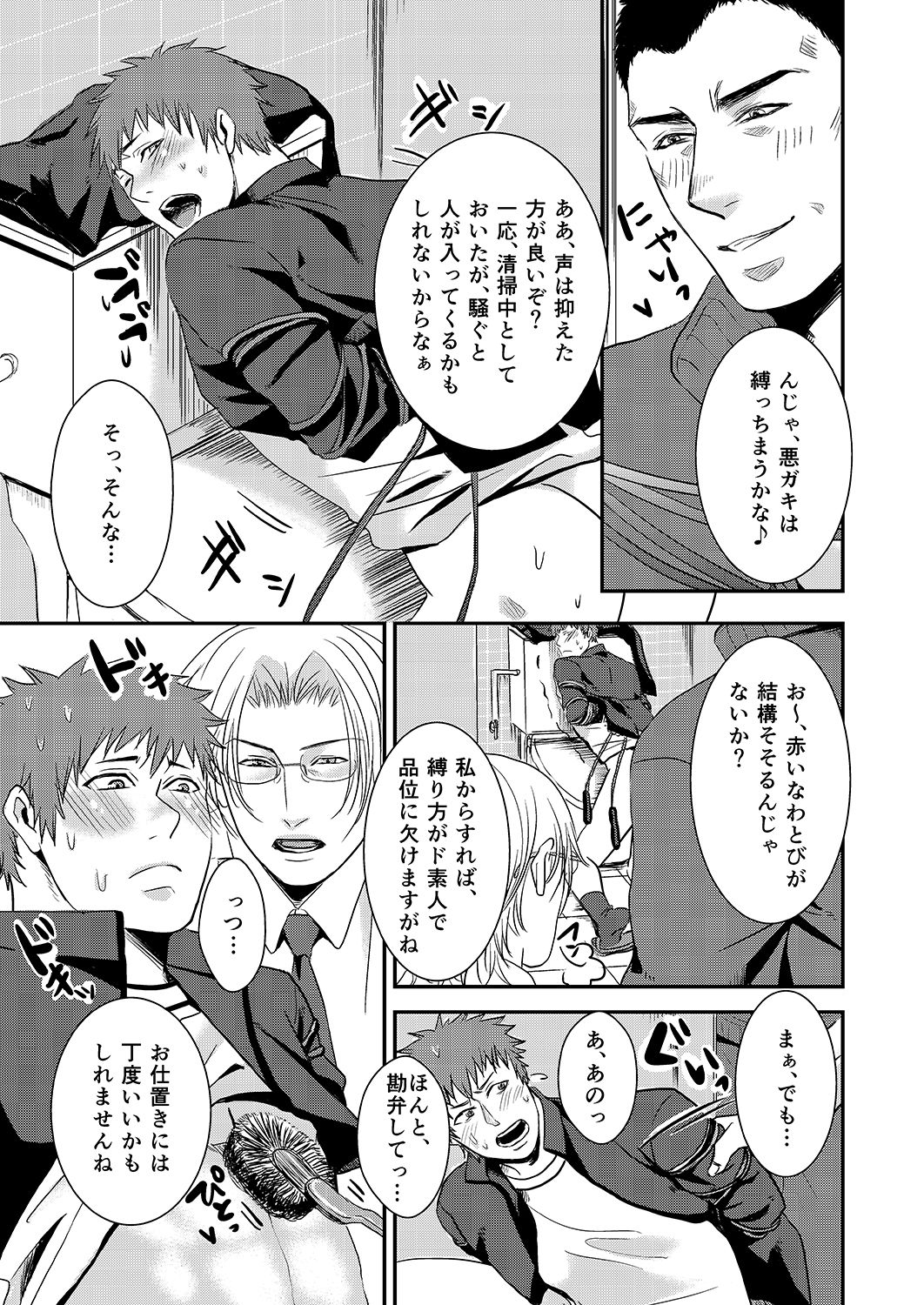 Nozokare-kun page 7 full