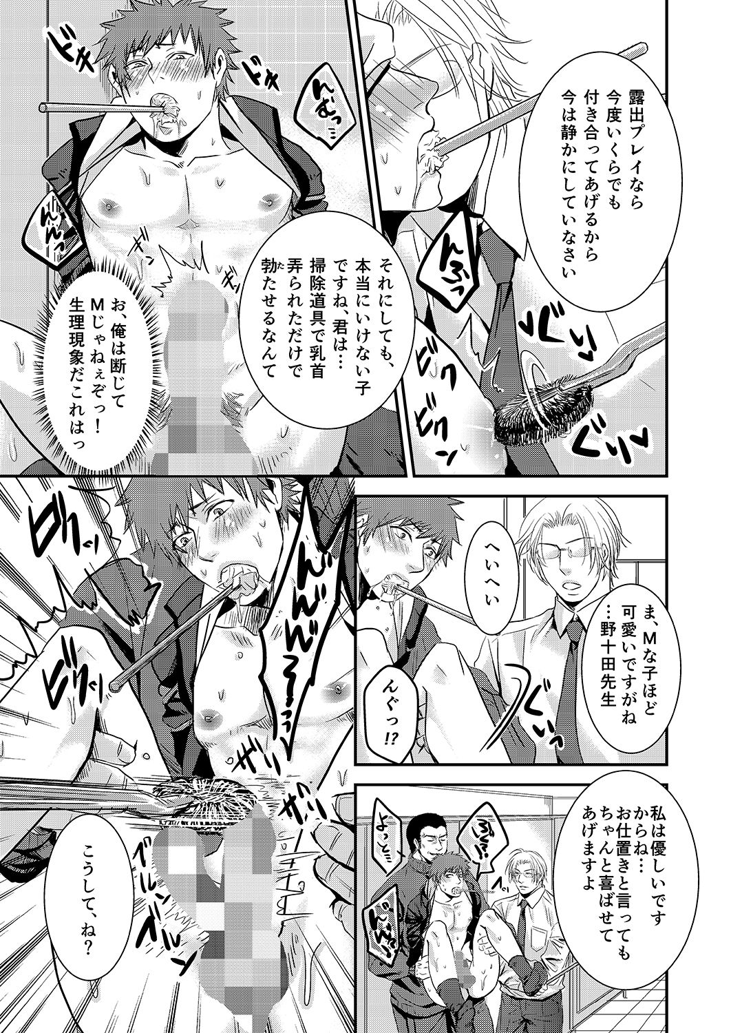 Nozokare-kun page 9 full