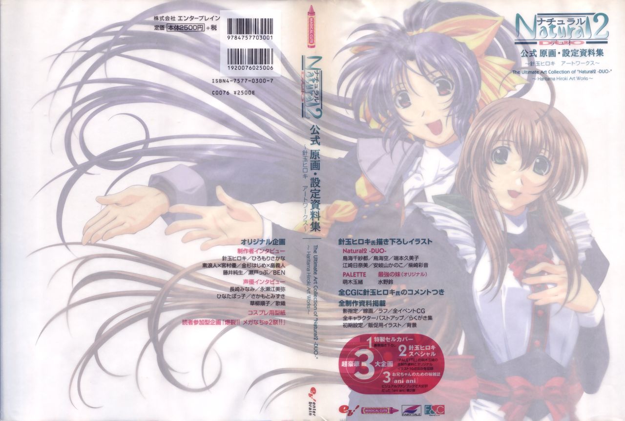 The Ultimate Art Collection Of "Natural2 -DUO-" page 1 full