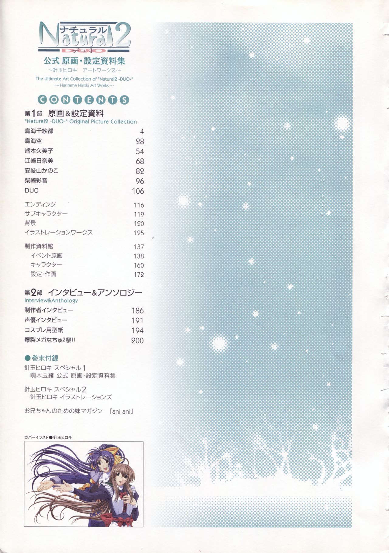 The Ultimate Art Collection Of "Natural2 -DUO-" page 5 full